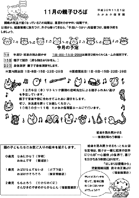 親子ひろば 18年11月 高丘保育園すくすく日記